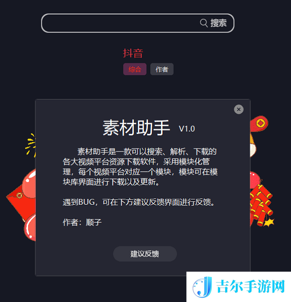 素材助手免费版下载