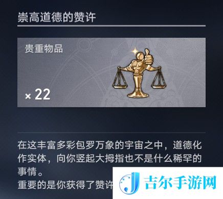 崩坏星穹铁道成就圣人怎么触发