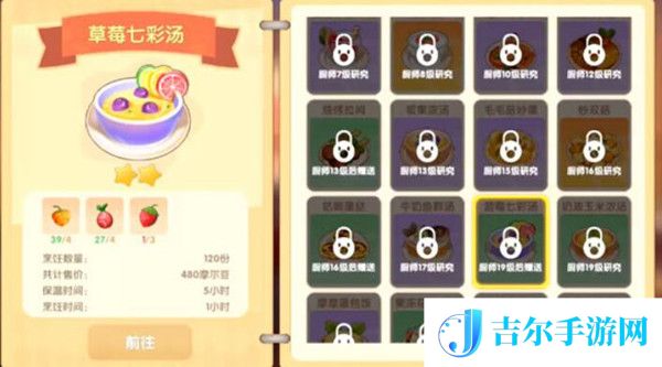 摩尔庄园手游蓝莓七彩汤菜谱