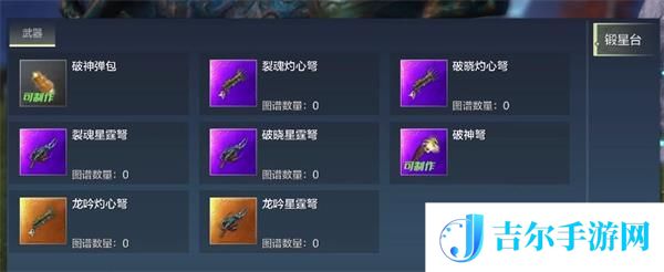 妄想山海星霆弩怎么获得