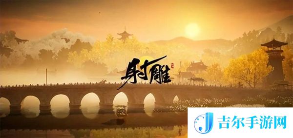 射雕神秘碎片任务怎么做