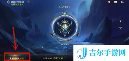 英雄联盟手游排位在哪进