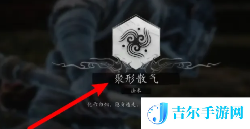 黑神话悟空聚形散气怎么获取