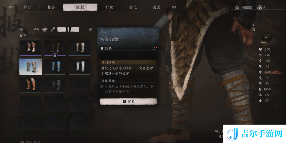 黑神话悟乌金行缠怎么获得