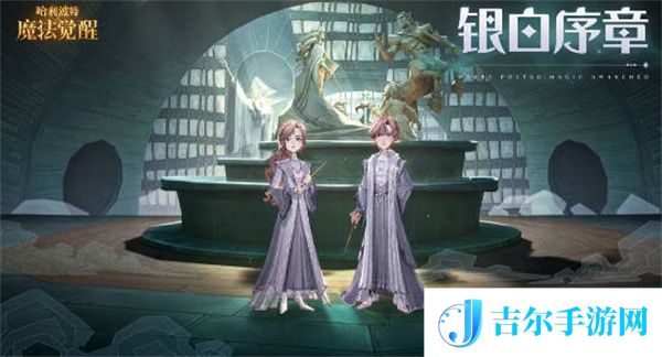 哈利波特魔法觉醒远洋与共礼奖励有什么