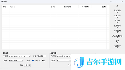 电子发票批量打印用什么软件