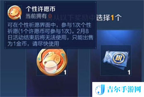 王者荣耀个性许愿币怎么用