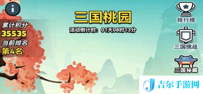 百炼英雄三国桃园怎么玩图一