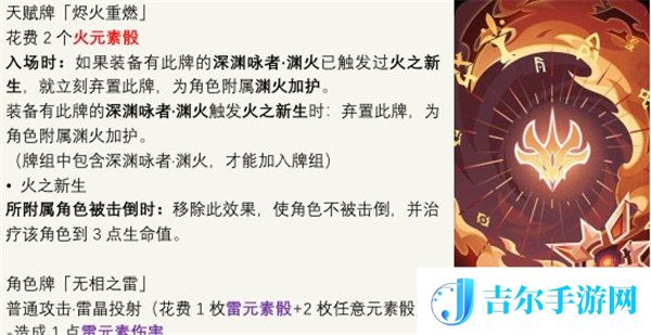 原神七圣召唤烬火重燃卡牌图鉴介绍
