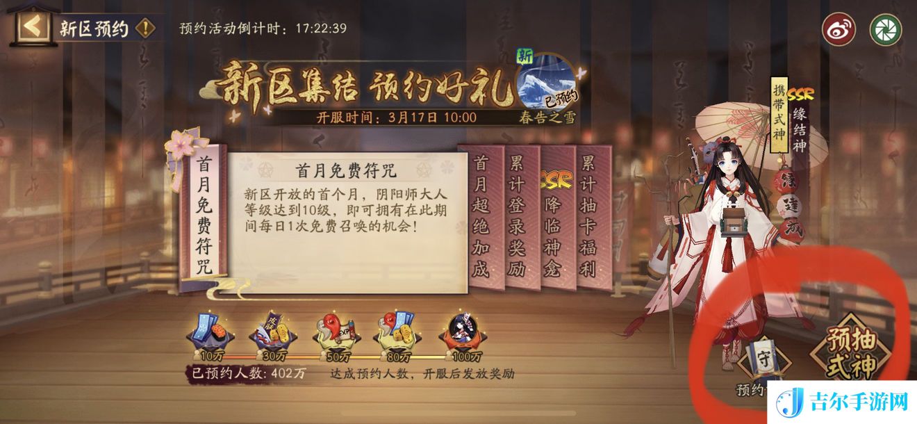 阴阳师区服选择攻略