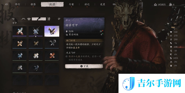 黑神话悟空赭黄臂甲怎么获得