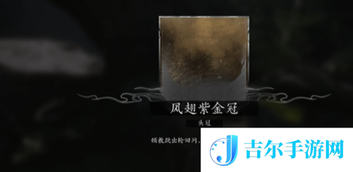 黑神话悟空大圣套装怎么获取