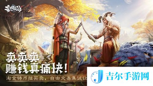 妄想山海攻略怎么不被抄家