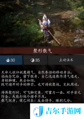 黑神话悟空聚形散气效果是什么