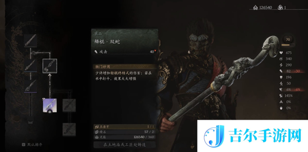 黑神话悟空鳞棍双蛇怎么获得