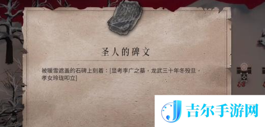 暖雪圣人的碑文怎么获取