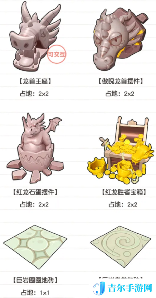 摩尔庄园手游红龙之战家具兑换一览