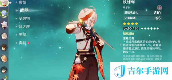 原神饰铁之花武器适合谁