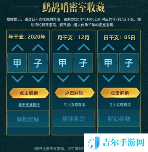 CF鹧鸪哨密室收藏答案怎么破解