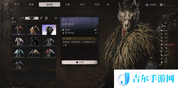 黑神话悟空山珍蓑衣怎么获得