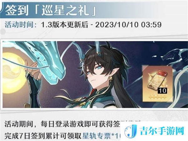 崩坏星穹铁道1.3版本活动大全