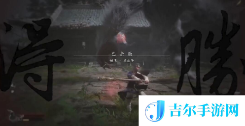 黑神话悟空山中斗狼第三难成就怎么做