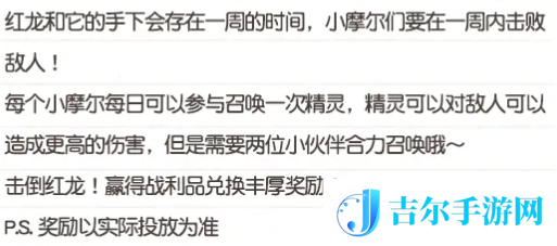 摩尔庄园手游红龙之战家具兑换一览
