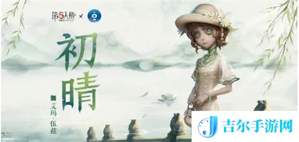 第五人格杭州西湖景区联动时间一览