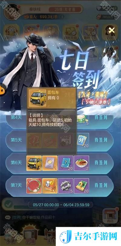 《时光杂货店》面包车获取及使用介绍