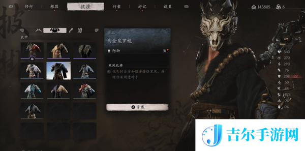 黑神话悟空乌金皂罗袍怎么获得