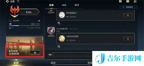 lol手游公会对决怎么进