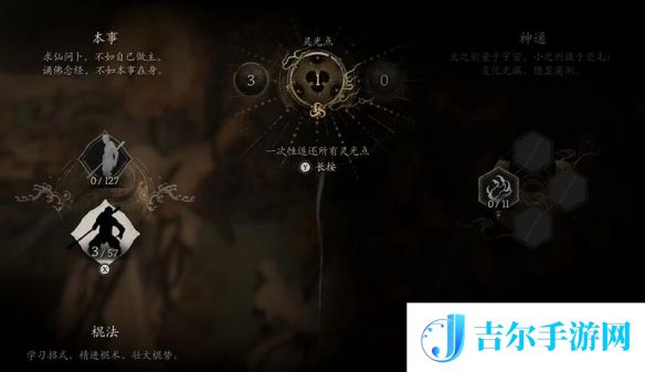 黑神话悟空洗点位置在哪