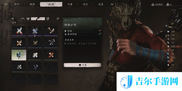 黑神话悟空锦鳞护臂怎么获得