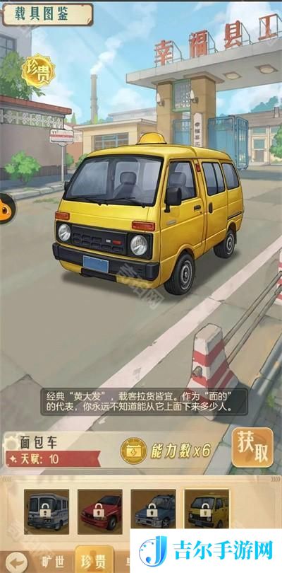 《时光杂货店》面包车获取及使用介绍