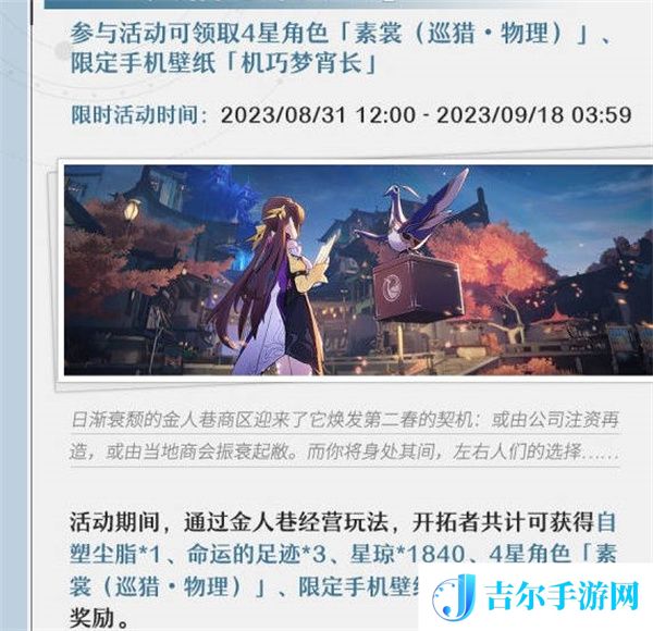 崩坏星穹铁道1.3版本活动大全