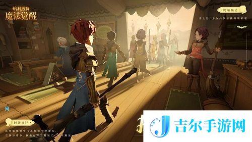 哈利波特魔法觉醒魁地奇球服获得攻略