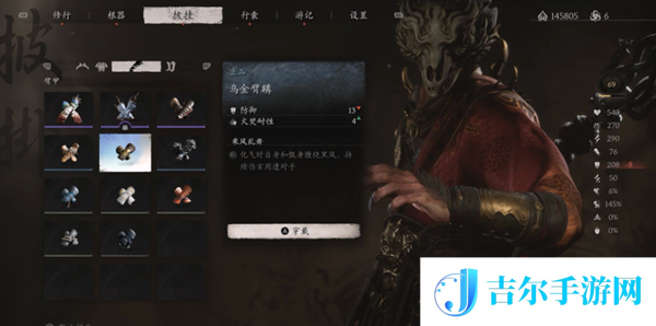 黑神话悟空乌金臂鞲怎么获得