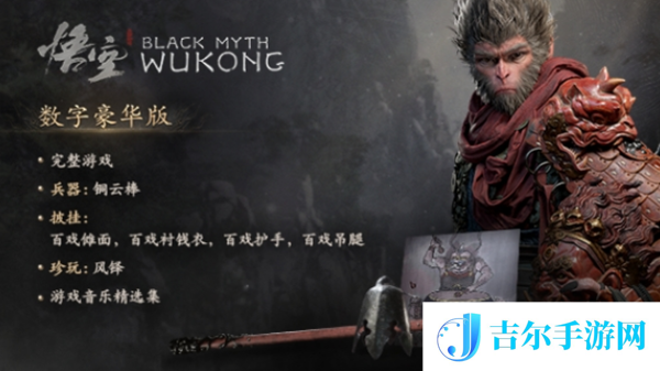黑神话悟空豪华版奖励怎么领取