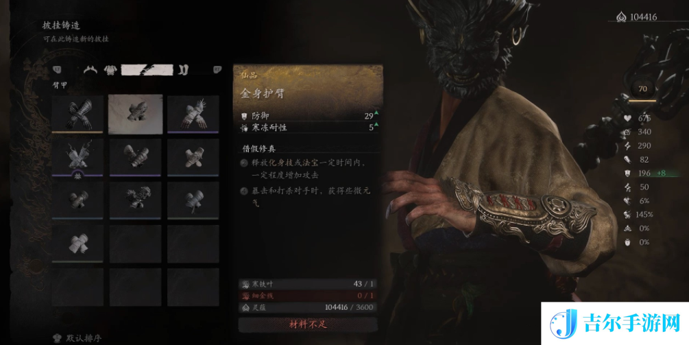 黑神话悟空金身护臂怎么获得