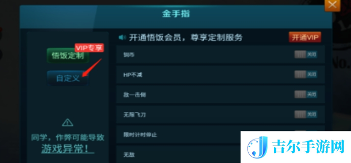 重装机兵2重制版金手指使用方法图二