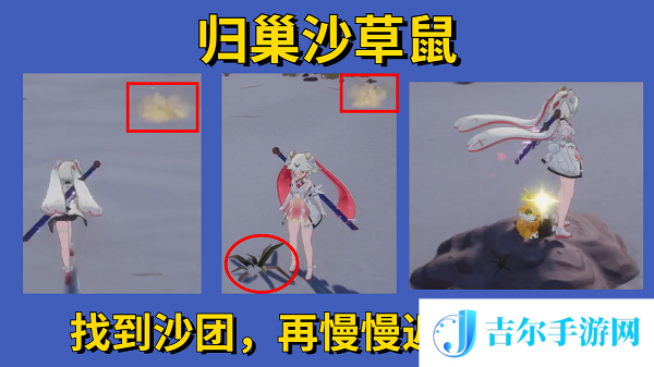 幻塔维拉时空归巢沙草鼠探索机制攻略