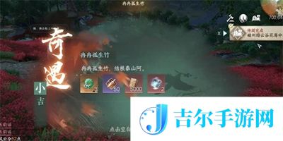 逆水寒手游冉冉孤生竹奇遇任务怎么做