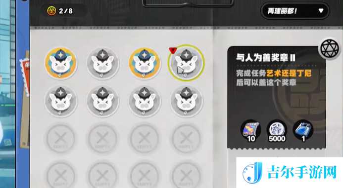 绝区零与人为善奖章2怎么获取