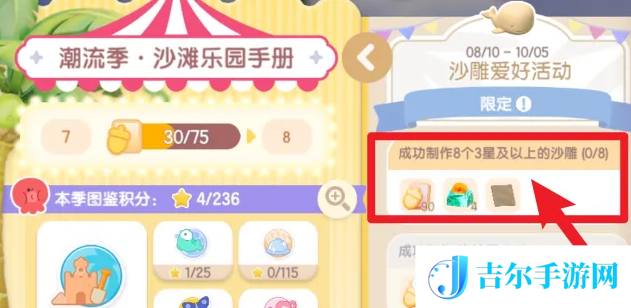 心动小镇沙滩地面怎么解锁
