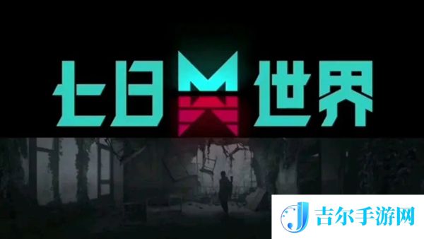 七日世界小型红外指示器怎么获取