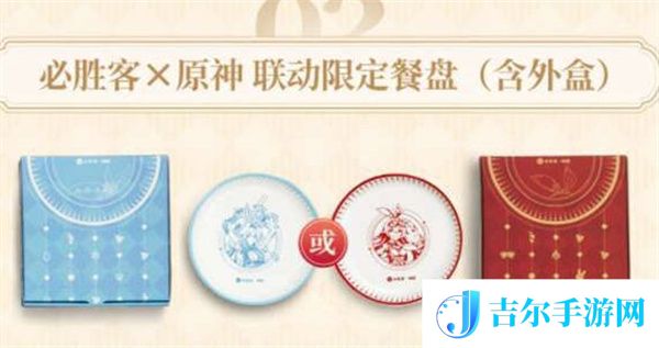 原神必胜客联动兑换码全汇总