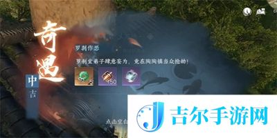 逆水寒手游罗刹作恶奇遇任务怎么做