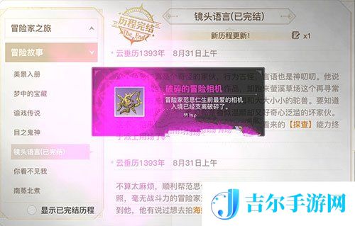 天谕手游镜头语言任务攻略
