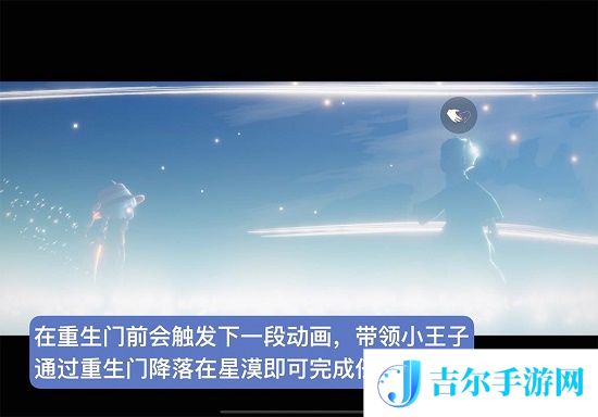 光遇小王子伊甸任务攻略