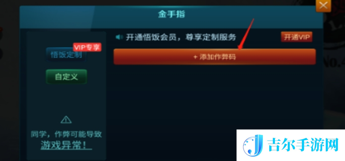 重装机兵2重制版金手指使用方法图三